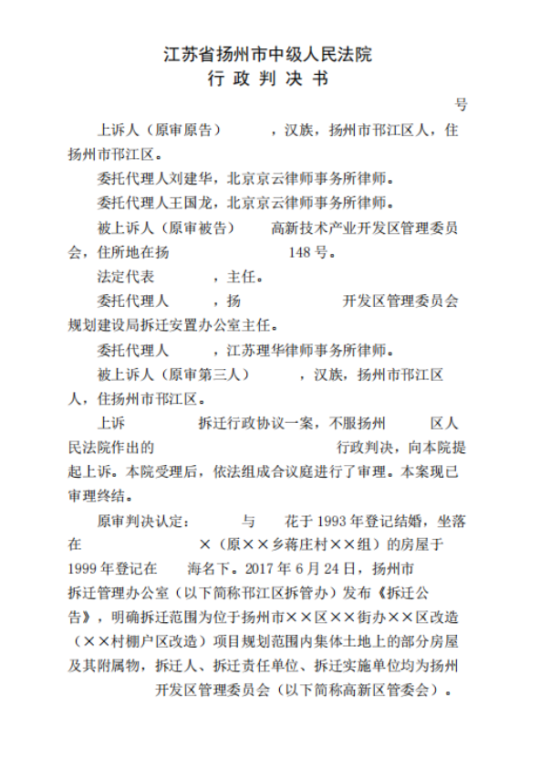 妻子替丈夫簽字無效？京云律師幫助委托人撤銷拆遷安置補償協議！