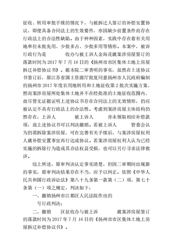 妻子替丈夫簽字無效？京云律師幫助委托人撤銷拆遷安置補償協議！