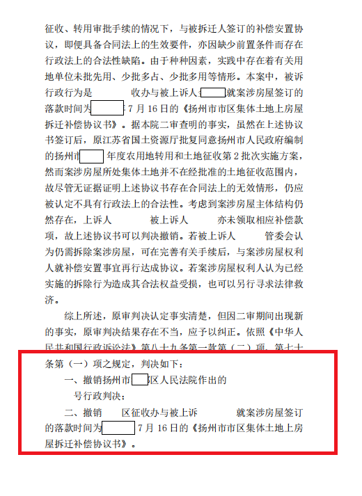 【京云拆遷律師】妻子替丈夫簽字無效？京云律師幫助委托人撤銷拆遷安置補償協議！