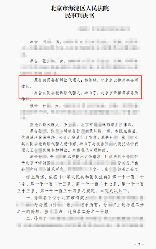 老人去世前留下遺囑子女因繼承問題鬧上法庭，京云律師幫助委托人勝訴