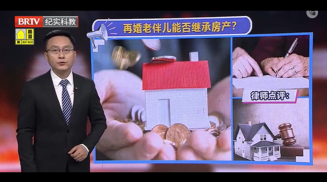 再婚老伴繼承遺產(chǎn)遭繼子女反對(duì)，京云律師：反對(duì)無效