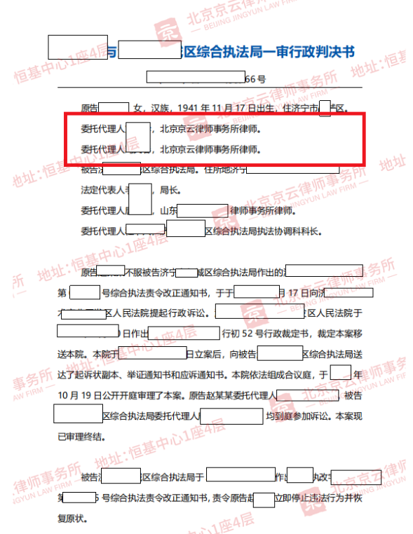 【京云<a href=http://m.shengmiao.com.cn/team/ target=_blank class=infotextkey>拆遷律師</a>】農村老房子被認定違建責令拆除恢復原狀？法院：撤銷《責令限期改正通知書》