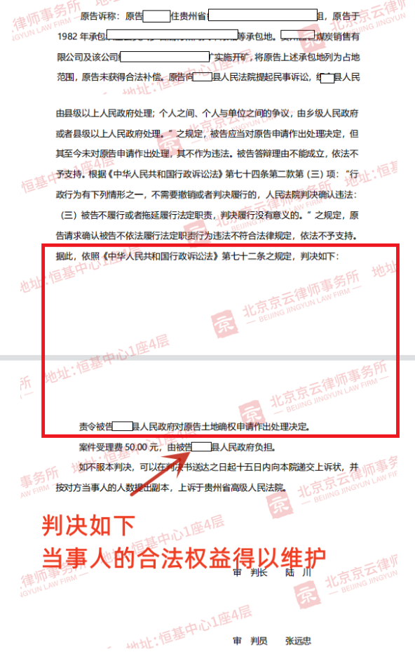 【京云拆遷律師】征地拆遷中，農(nóng)民耕種30余年土地被強(qiáng)占，如何維權(quán)？