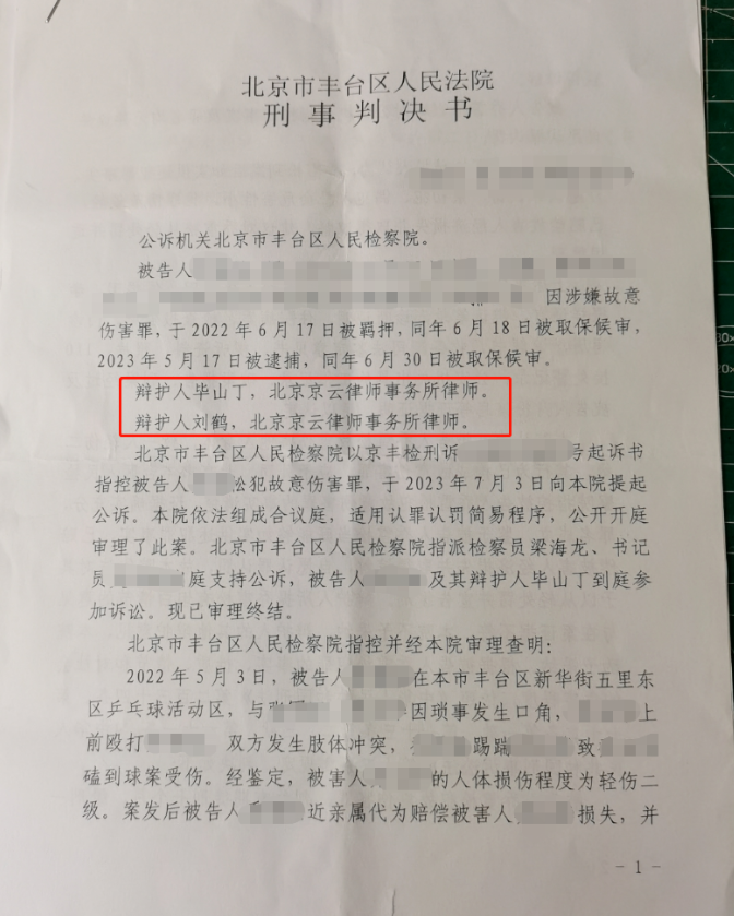 與鄰居打架致輕傷進(jìn)看守所，京云律師“巧”辦案爭(zhēng)得被害人的諒解