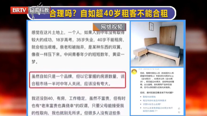 自如回應超40歲租客不能合租，這種規(guī)定合理嗎？