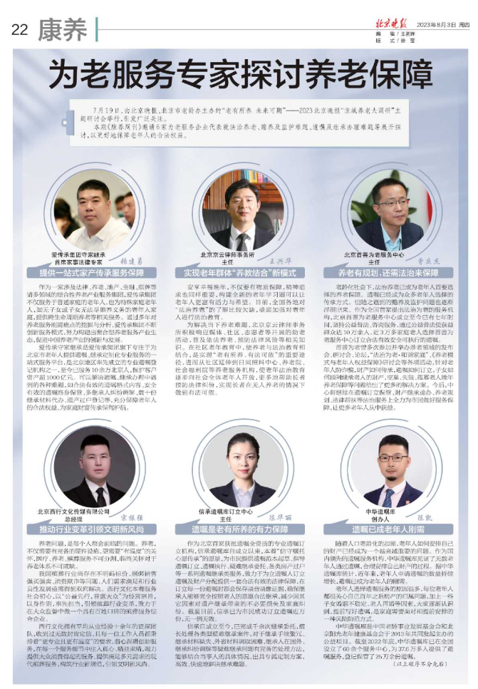 北京<a href=http://m.shengmiao.com.cn/team/ target=_blank class=infotextkey>京云律師</a>事務(wù)所主任王興華作為為老服務(wù)企業(yè)代表