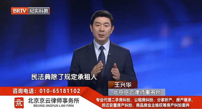北京京云<a href=http://m.shengmiao.com.cn/group/ target=_blank class=infotextkey>律師事務所</a>主任王興華律師
