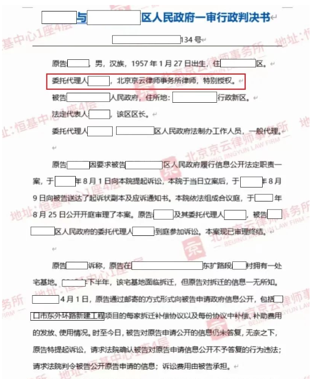 【京云拆遷律師】自家房子要被拆？政府不作為？無奈對(duì)簿公堂