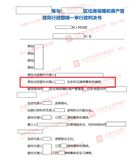【京云拆遷律師】村民對征收補償不服，起訴成功確認《拆遷補償安置方案批準(zhǔn)通知書》違法！