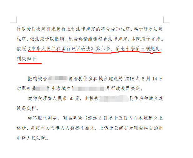 行政單位限期3日拆除違建房屋，京云律師介入迫使行政機關撤銷行政處罰決定書