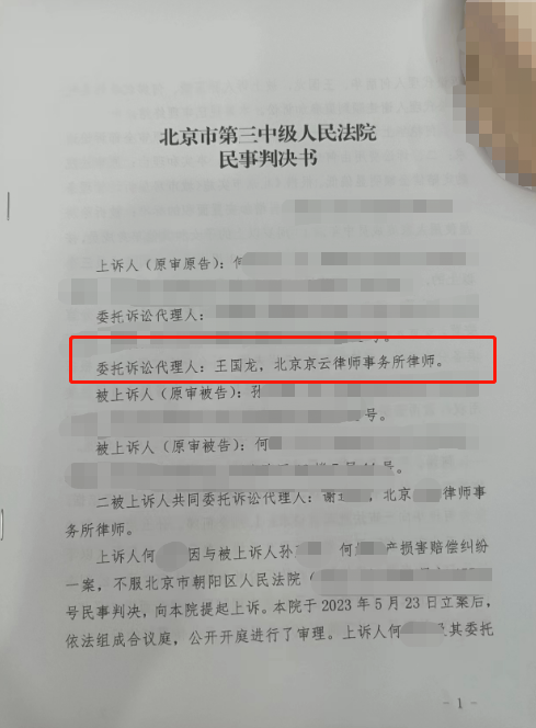 勝訴故事|因居住權補償雙方對簿公堂，委托人求助王國龍律師要回120萬元補償款